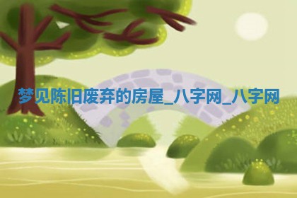 2026年公历3月动土黄道吉日查询