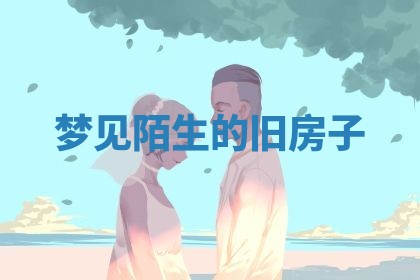 2026年3月结婚黄历择吉