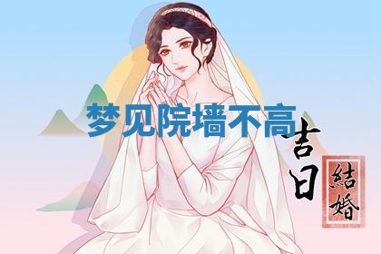 2026年3月结婚黄历择吉