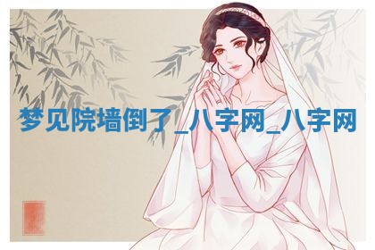 2025年10月26日老黄历财神方向