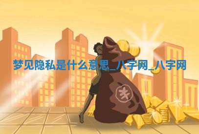 2025年10月26日老黄历财神方向