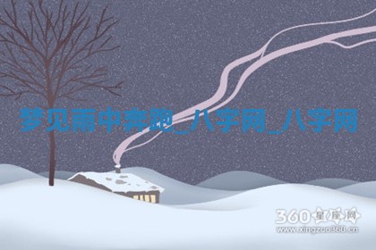 2025年10月26日老黄历财神方向