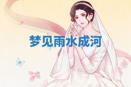 2026年3月结婚黄历择吉