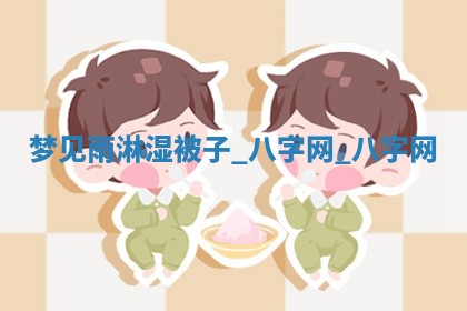 2025年10月28日打麻将在哪个吉位打麻将攻略