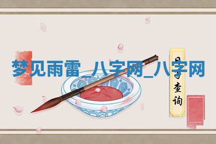 2026年公历3月动土黄道吉日查询