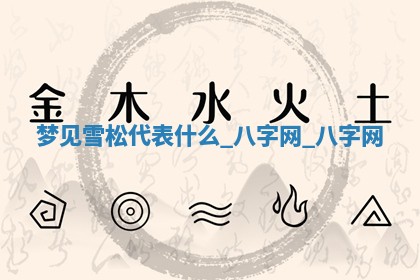 2025年10月26日老黄历财神方向