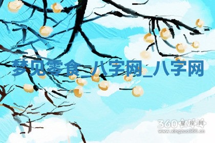 2025年10月26日老黄历财神方向