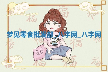 万年历2025年6月3日房屋装修推荐分析