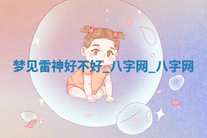 2025年10月28日打麻将在哪个吉位打麻将攻略