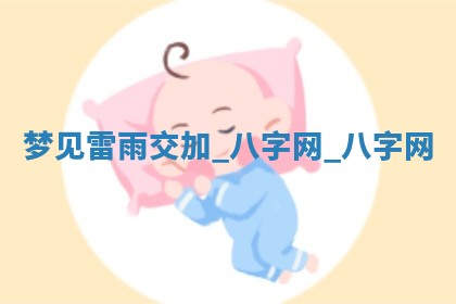 2026年公历3月动土黄道吉日查询