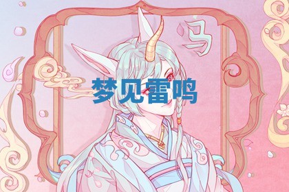 2025年10月26日老黄历财神方向