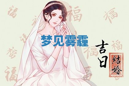 2026年3月结婚黄历择吉