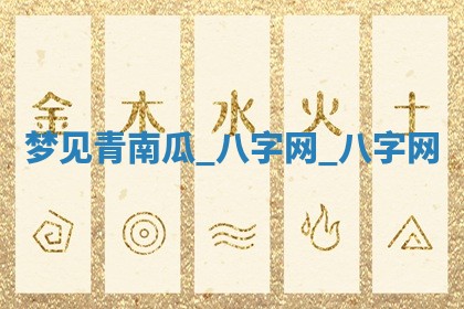 2025年10月26日老黄历财神方向