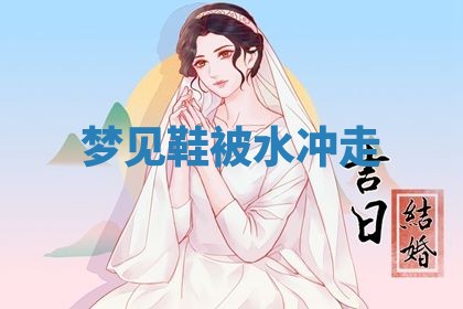 2026年3月结婚黄历择吉