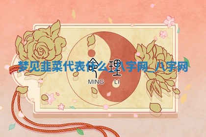 2025年10月26日老黄历财神方向