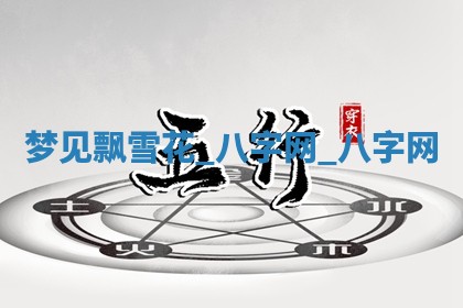 2026年公历3月动土黄道吉日查询