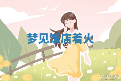 2025年10月26日老黄历财神方向