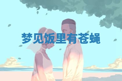 2026年3月结婚黄历择吉