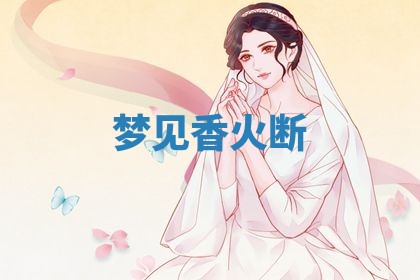 2026年3月结婚黄历择吉