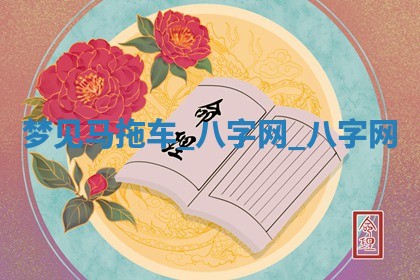 2026年3月份嫁娶良辰,哪几天是嫁娶的好日子