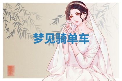 2026年3月结婚黄历择吉