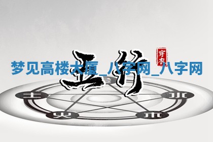 2025年10月26日老黄历财神方向