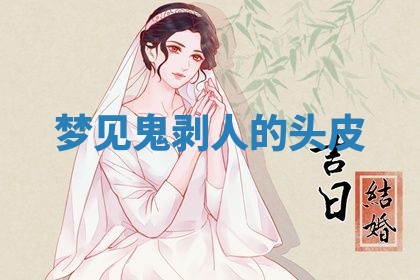 2025年10月26日老黄历财神方向