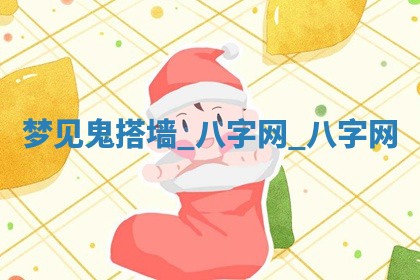 2026年公历3月动土黄道吉日查询