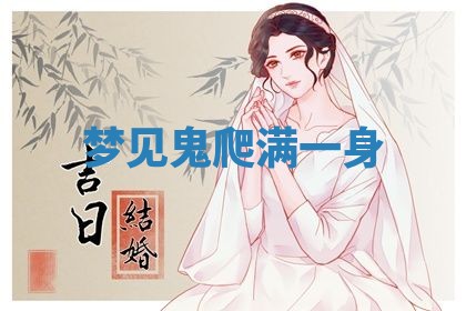 2025年10月26日老黄历财神方向