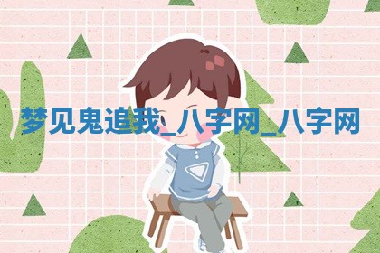 2026年公历3月动土黄道吉日查询