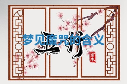 2026年3月结婚黄历择吉
