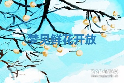 2026年3月结婚黄历择吉