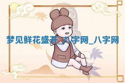 2025年10月26日老黄历财神方向