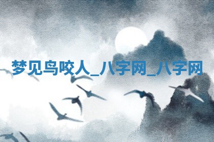 2026年公历3月动土黄道吉日查询
