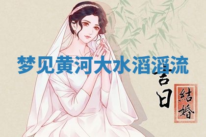 2026年3月结婚黄历择吉