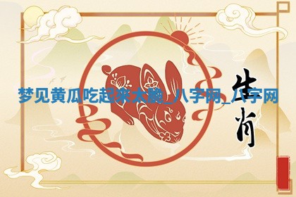 2025年10月26日老黄历财神方向