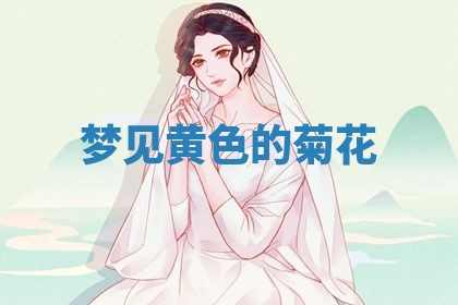 2026年3月结婚黄历择吉