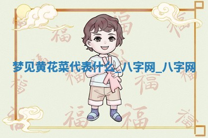 2025年10月26日老黄历财神方向