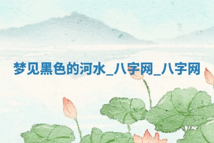 江姓2026年01月29日出生男宝宝的五行取名详解