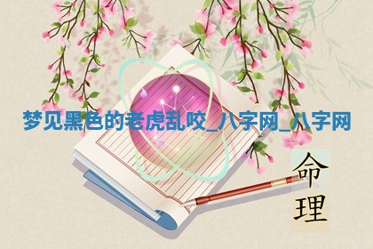 2026年3月份开店黄历丨哪几天是开业的好日子