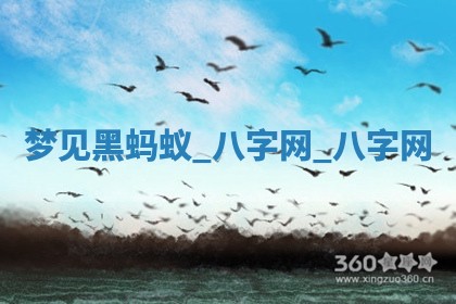 2026年02月25日农历二〇二六年正月初九出生的梁姓女宝宝取名全攻略