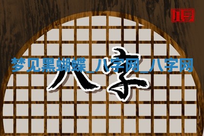 2026年02月25日农历二〇二六年正月初九出生的梁姓女宝宝取名全攻略