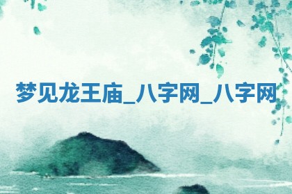 2025年10月26日老黄历财神方向