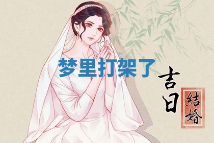 2025年10月26日老黄历财神方向