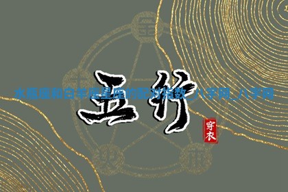 2026年02月25日农历二〇二六年正月初九出生的梁姓女宝宝取名全攻略