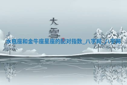 2026年02月25日农历二〇二六年正月初九出生的梁姓女宝宝取名全攻略