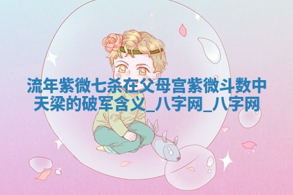 郑姓男宝宝名字精选：2026年03月10日生辰八字起名技巧