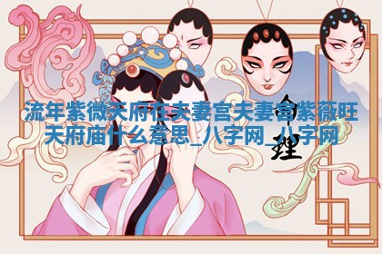 2026年3月份开店黄历丨哪几天是开业的好日子