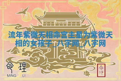 2026年02月28日出生毛姓男宝宝八字五行取名禁忌与建议