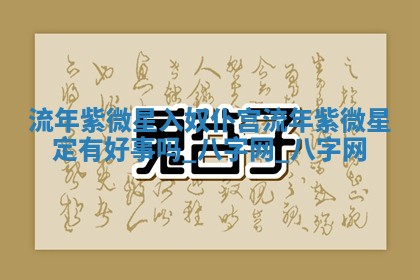 郑姓男宝宝名字精选：2026年03月10日生辰八字起名技巧